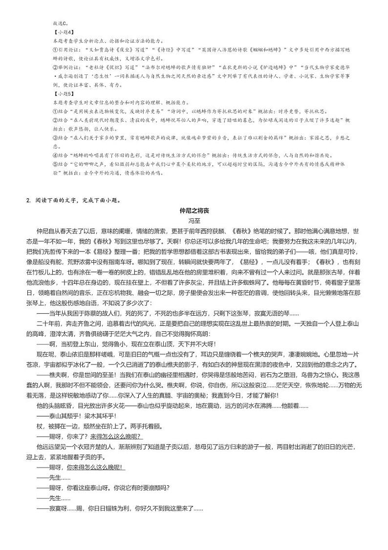 [语文]2024～2025学年湖北武汉汉阳区高二上学期开学考试语文试卷(一中、江夏一中)(原题版+解析版)03