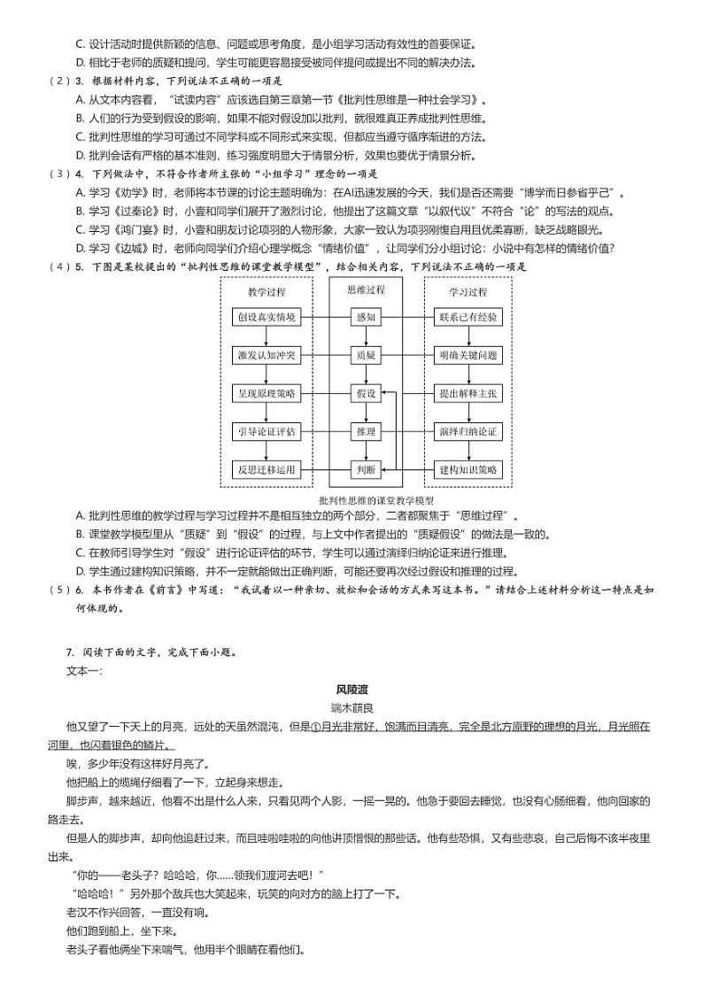 [语文]2024～2025学年湖北恩施高三上学期开学考试语文试卷原题版第2页