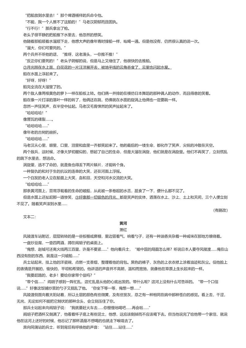 [语文]2024～2025学年湖北恩施高三上学期开学考试语文试卷原题版第3页