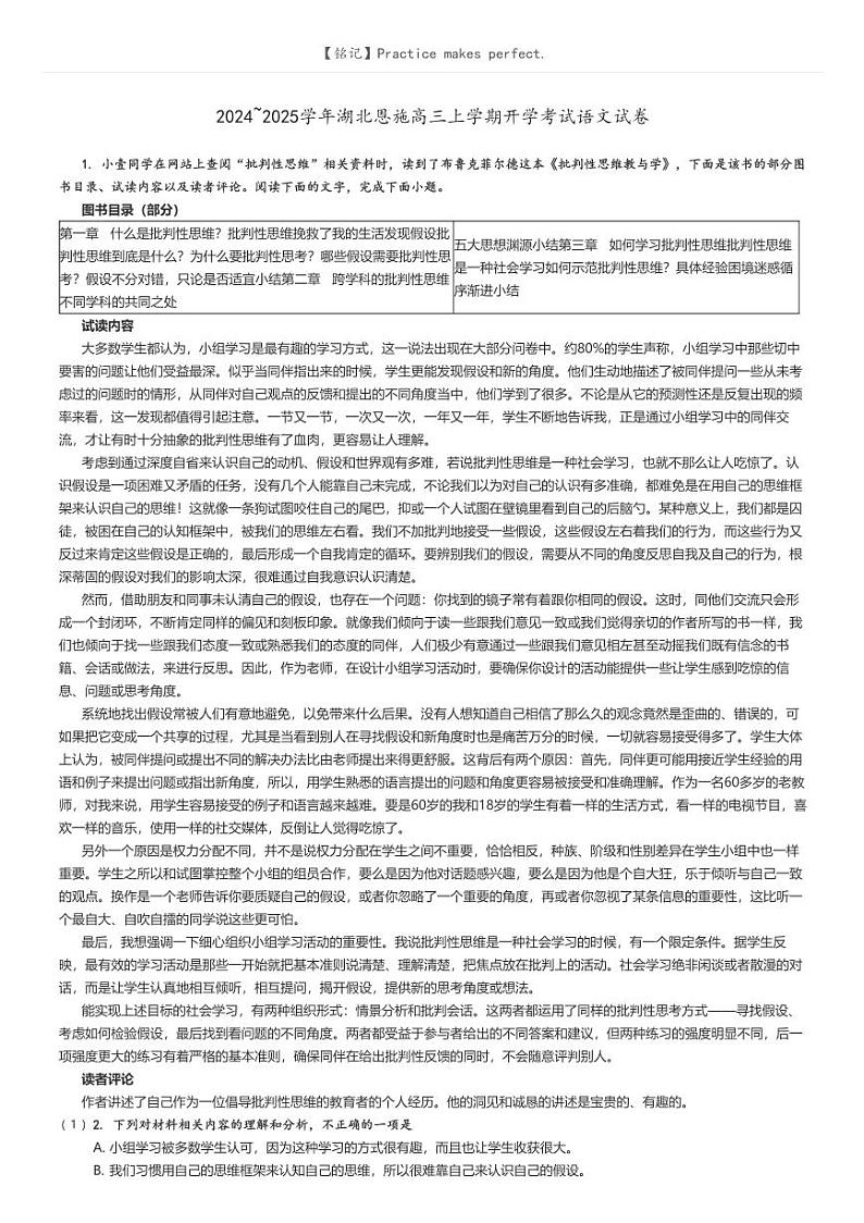 [语文]2024～2025学年湖北恩施高三上学期开学考试语文试卷解析版第1页