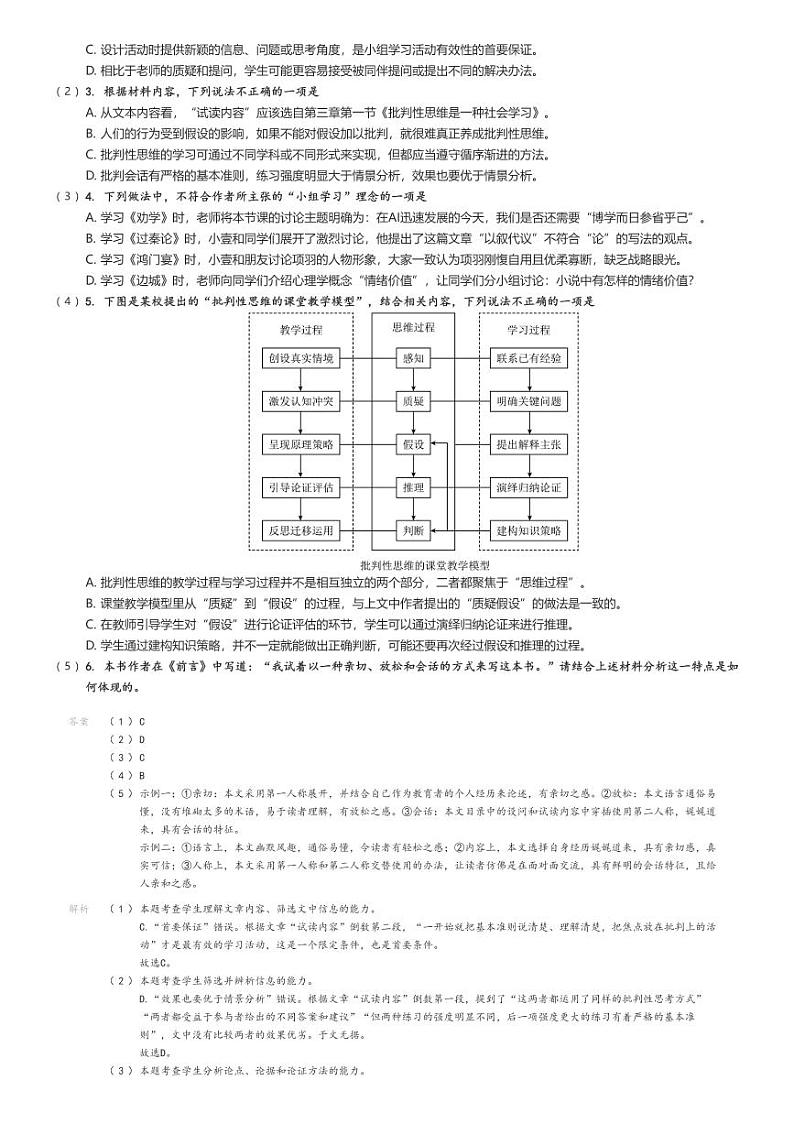 [语文]2024～2025学年湖北恩施高三上学期开学考试语文试卷解析版第2页