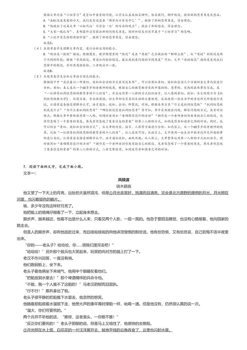 [语文]2024～2025学年湖北恩施高三上学期开学考试语文试卷解析版第3页