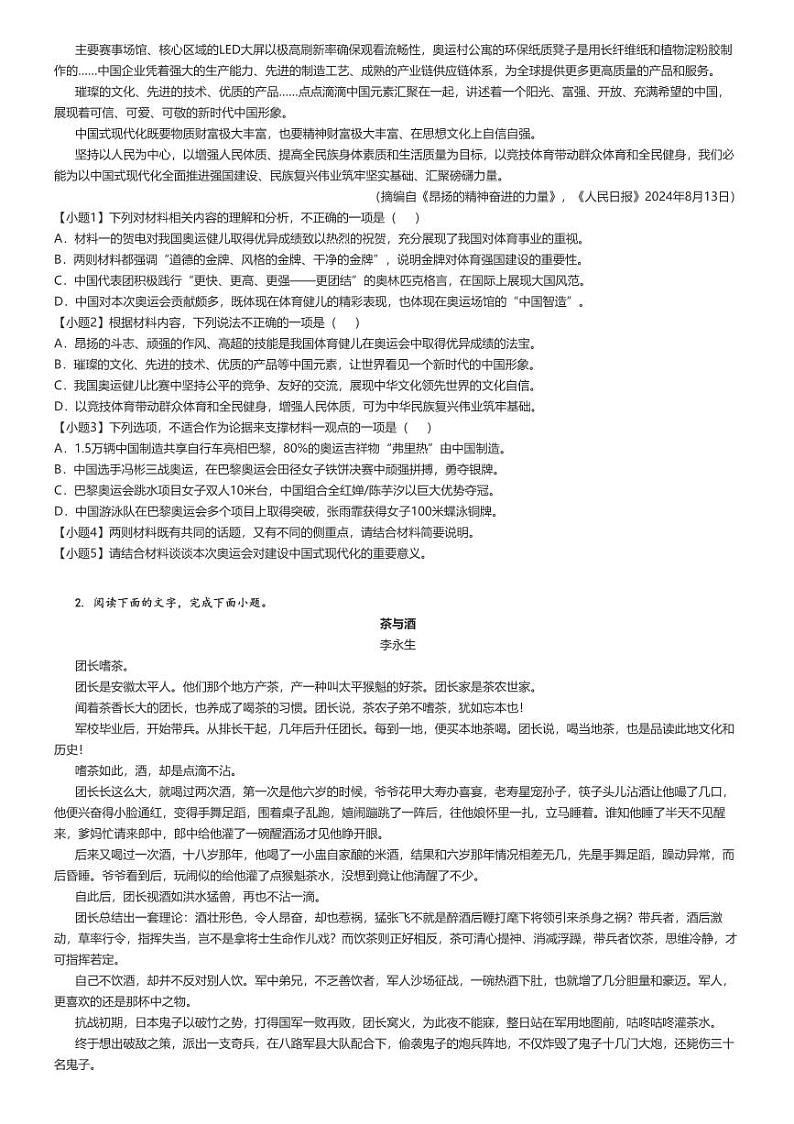 [语文]2024～2025学年湖北孝感高三上学期开学考试语文试卷(新高考协作体)原题版第2页
