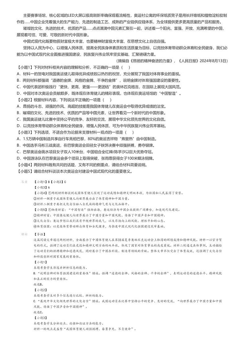 [语文]2024～2025学年湖北孝感高三上学期开学考试语文试卷(新高考协作体)解析版第2页