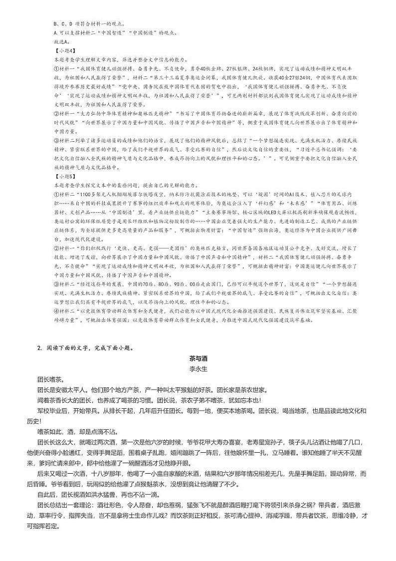 [语文]2024～2025学年湖北孝感高三上学期开学考试语文试卷(新高考协作体)解析版第3页