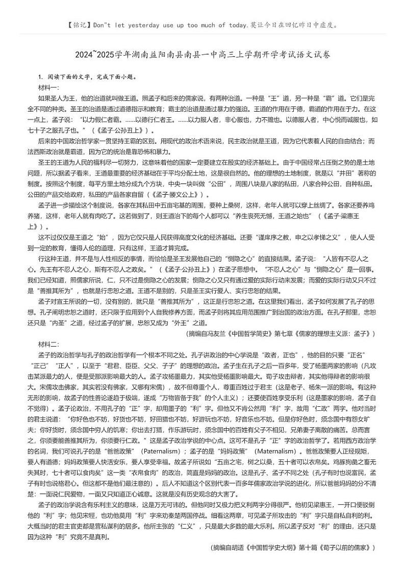 [语文]2024～2025学年湖南益阳南县南县一中高三上学期开学考试语文试卷(原题版+解析版)01