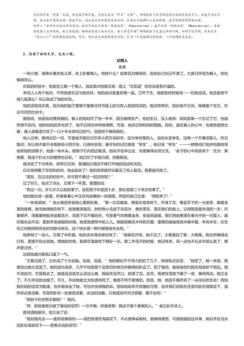 [语文]2024～2025学年湖南益阳南县南县一中高三上学期开学考试语文试卷(原题版+解析版)03