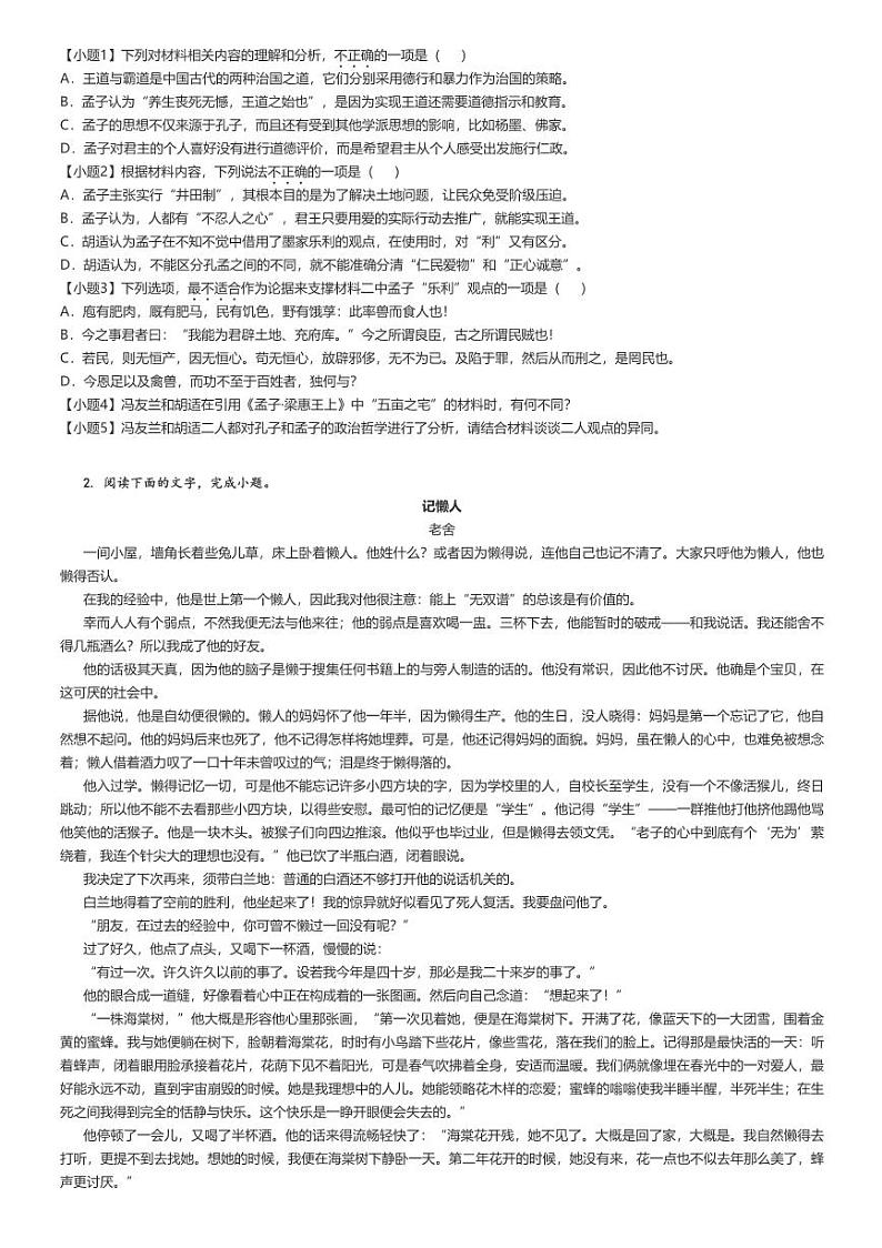 [语文]2024～2025学年湖南益阳南县南县一中高三上学期开学考试语文试卷(原题版+解析版)02