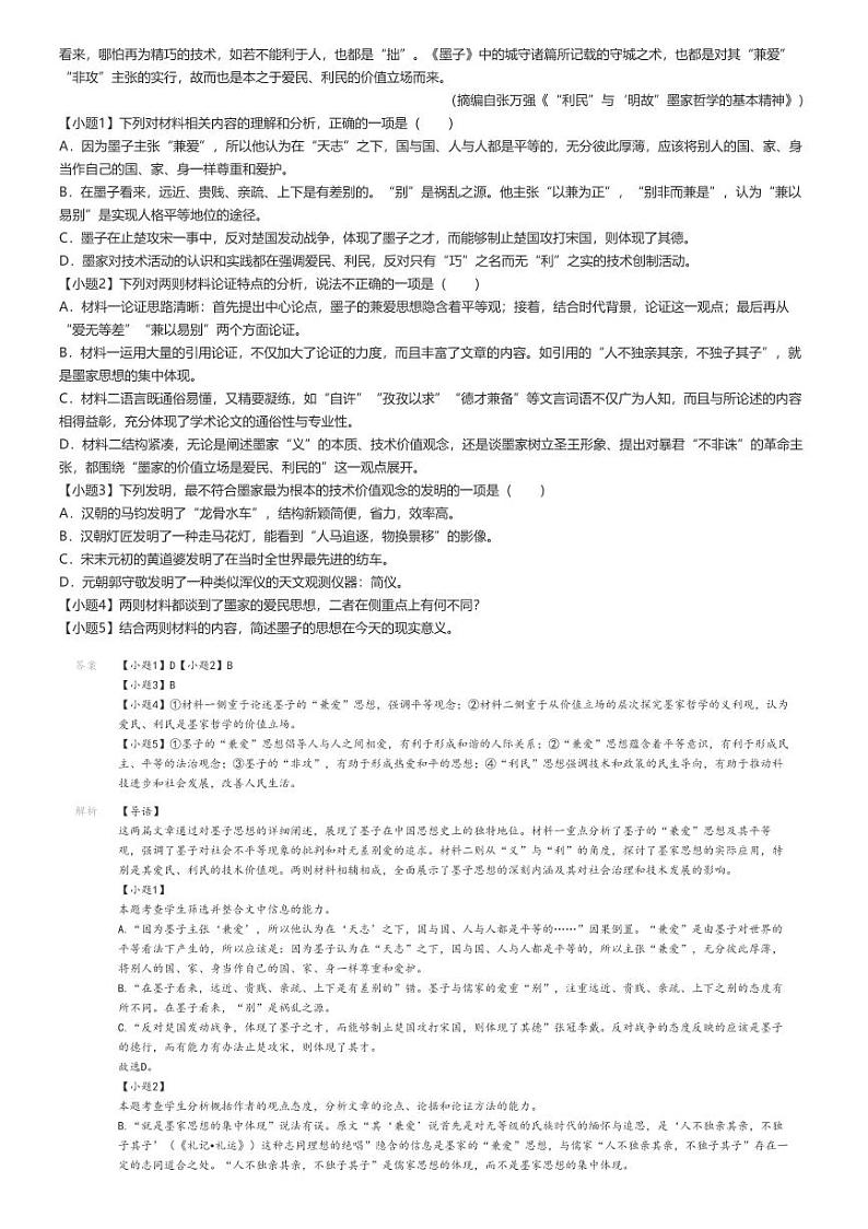 [语文]2024～2025学年湖南株洲天元区株洲市第二中学高二上学期开学考试语文试卷(原题版+解析版)02