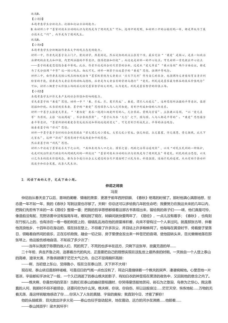 [语文]2024～2025学年湖南株洲天元区株洲市第二中学高二上学期开学考试语文试卷(原题版+解析版)03