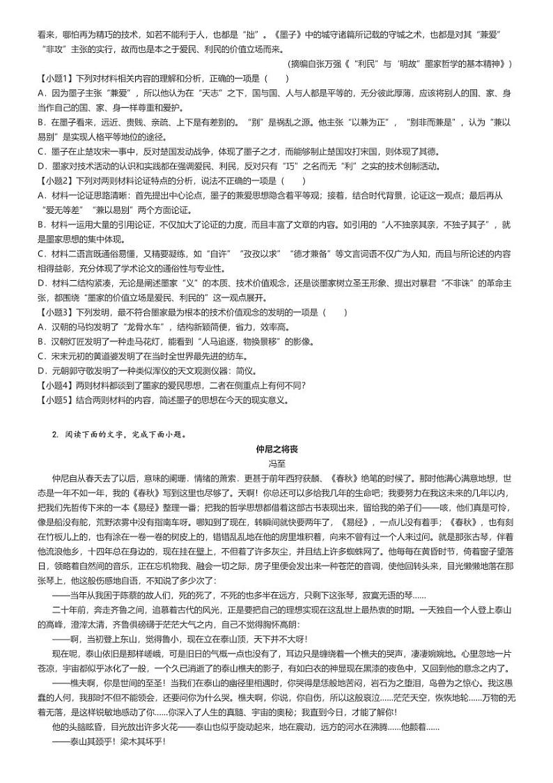 [语文]2024～2025学年湖南株洲天元区株洲市第二中学高二上学期开学考试语文试卷(原题版+解析版)02