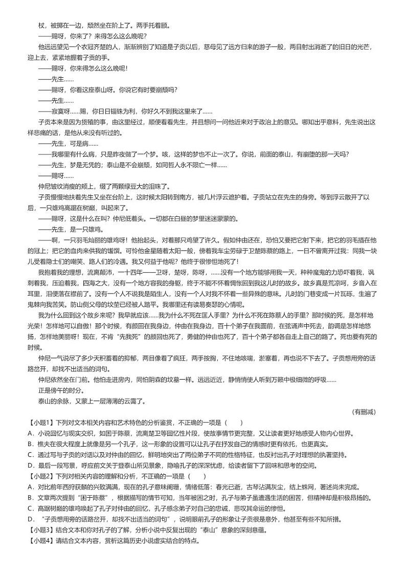 [语文]2024～2025学年湖南株洲天元区株洲市第二中学高二上学期开学考试语文试卷(原题版+解析版)03