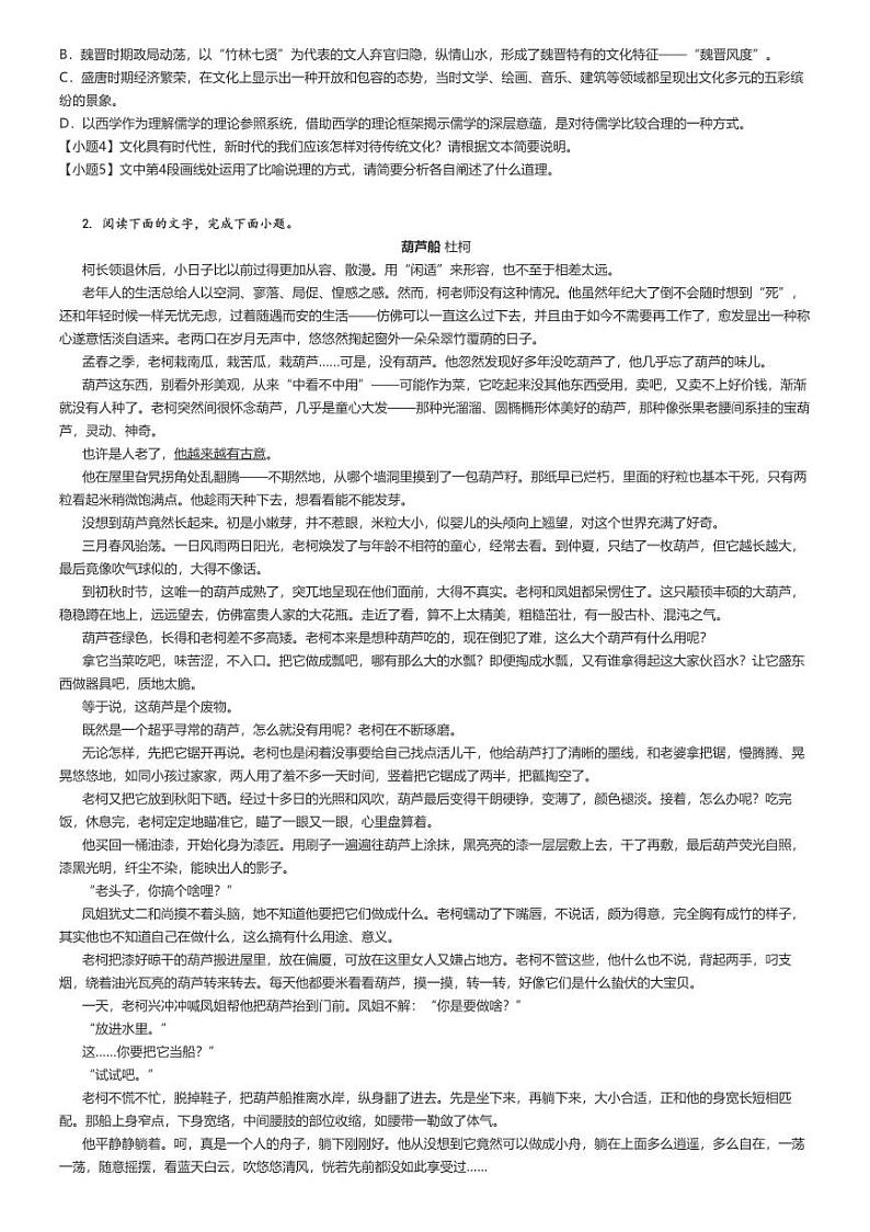 [语文]2024～2025学年江苏常州天宁区常州市第一中学高三上学期开学考试语文试卷原题版第2页