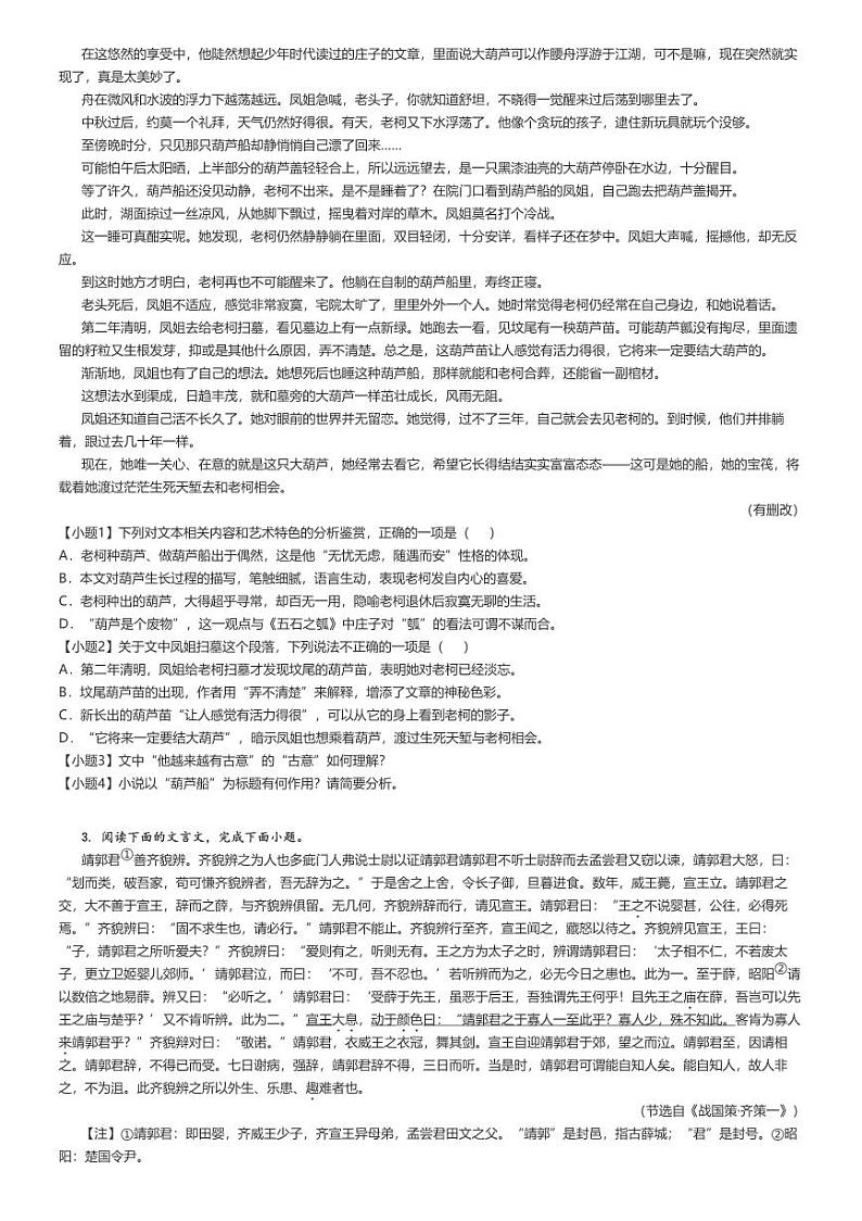 [语文]2024～2025学年江苏常州天宁区常州市第一中学高三上学期开学考试语文试卷原题版第3页