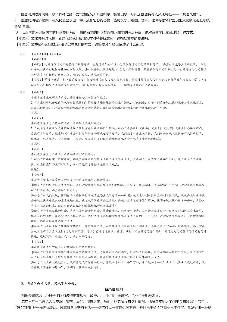 [语文]2024～2025学年江苏常州天宁区常州市第一中学高三上学期开学考试语文试卷解析版第2页