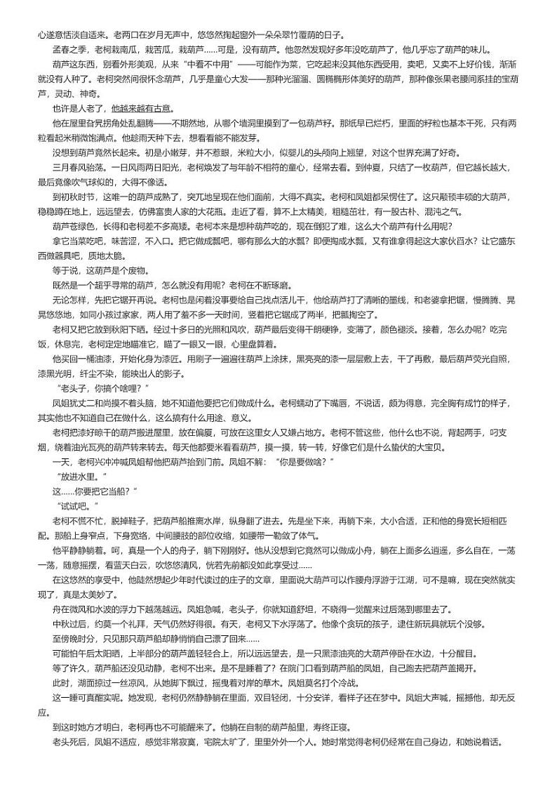 [语文]2024～2025学年江苏常州天宁区常州市第一中学高三上学期开学考试语文试卷解析版第3页