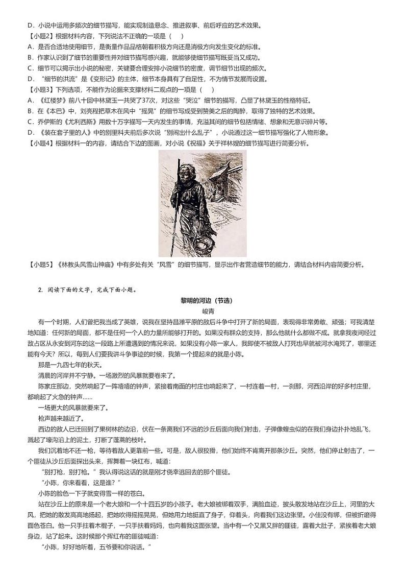 [语文]2024～2025学年江西宜春丰城市江西省丰城中学高二上学期开学考试语文试卷(原题版+解析版)02