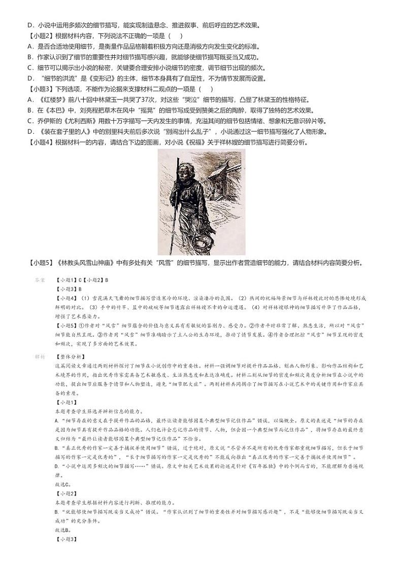 [语文]2024～2025学年江西宜春丰城市江西省丰城中学高二上学期开学考试语文试卷(原题版+解析版)02