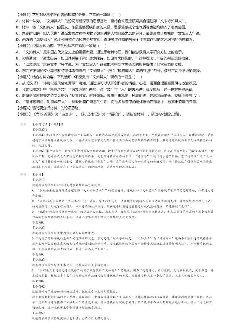 [语文]2024～2025学年辽宁高二上学期开学考试语文试卷(七校)(原题版+解析版)02