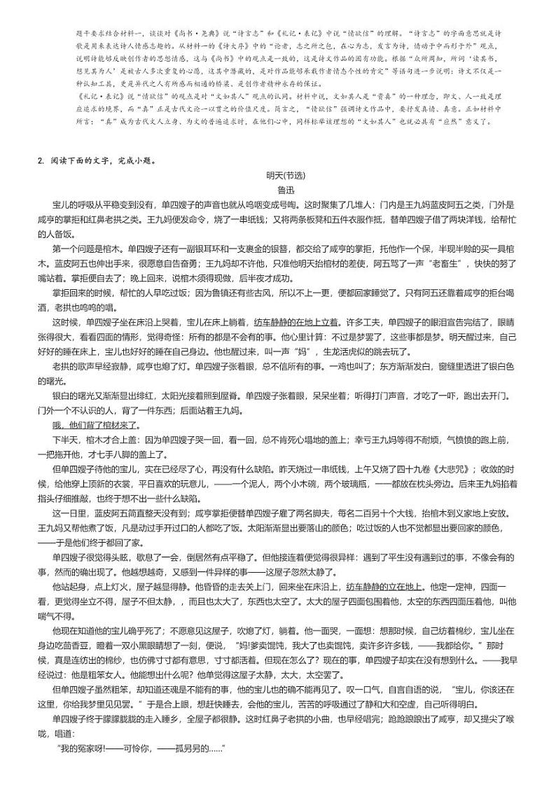 [语文]2024～2025学年辽宁高二上学期开学考试语文试卷(七校)(原题版+解析版)03