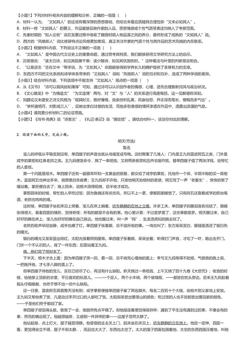 [语文]2024～2025学年辽宁高二上学期开学考试语文试卷(七校)(原题版+解析版)02
