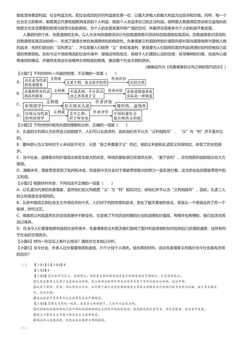 [语文]2024～2025学年宁夏吴忠青铜峡市宁朔中学高三上学期开学考试语文试卷解析版第2页