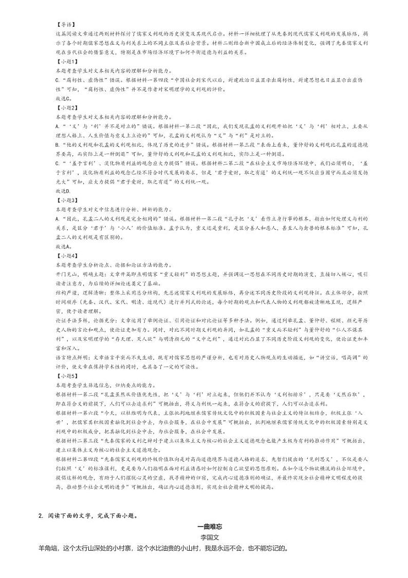 [语文]2024～2025学年宁夏吴忠青铜峡市宁朔中学高三上学期开学考试语文试卷解析版第3页