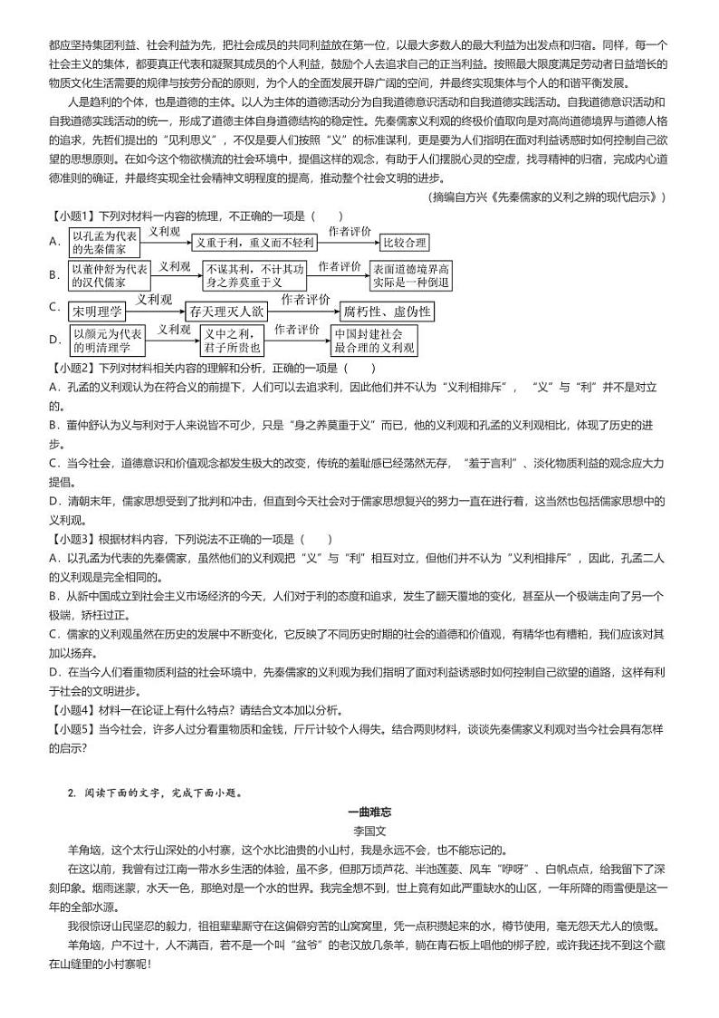 [语文]2024～2025学年宁夏吴忠青铜峡市宁朔中学高三上学期开学考试语文试卷原题版第2页