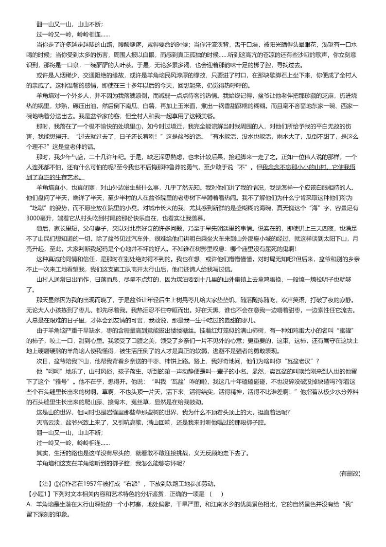 [语文]2024～2025学年宁夏吴忠青铜峡市宁朔中学高三上学期开学考试语文试卷原题版第3页
