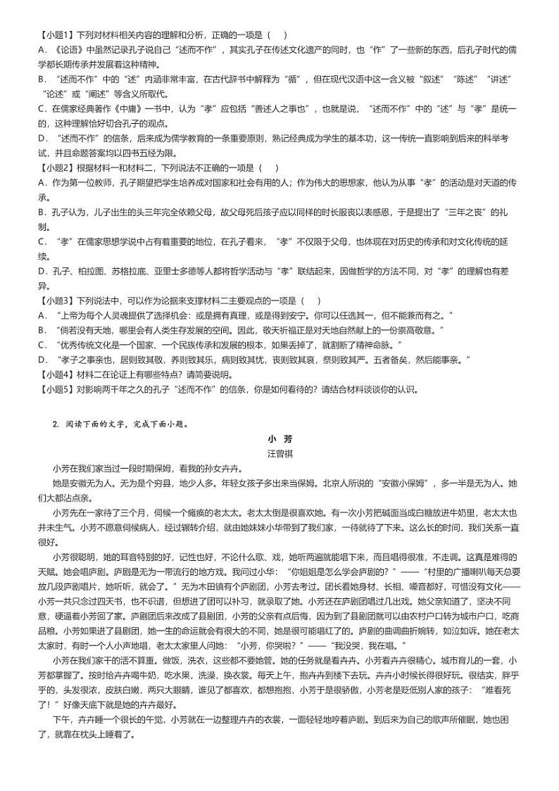 [语文]2024～2025学年陕西咸阳武功县武功县普集高级中学高三上学期开学考试语文试卷原题版第2页