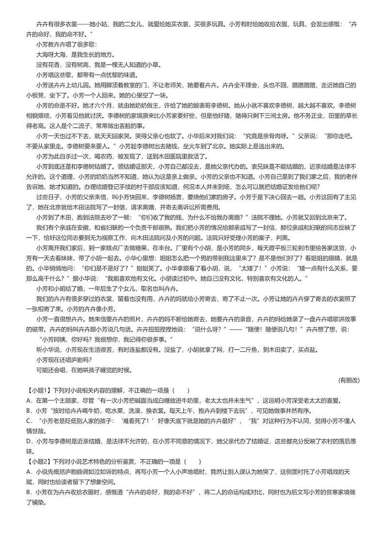 [语文]2024～2025学年陕西咸阳武功县武功县普集高级中学高三上学期开学考试语文试卷原题版第3页