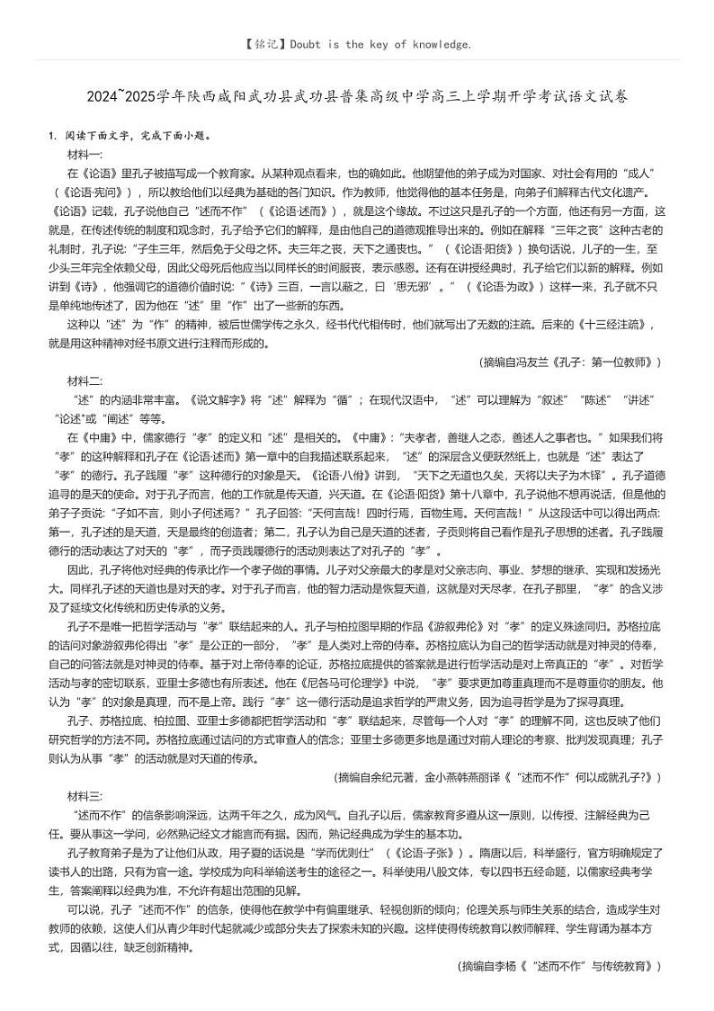 [语文]2024～2025学年陕西咸阳武功县武功县普集高级中学高三上学期开学考试语文试卷解析版第1页