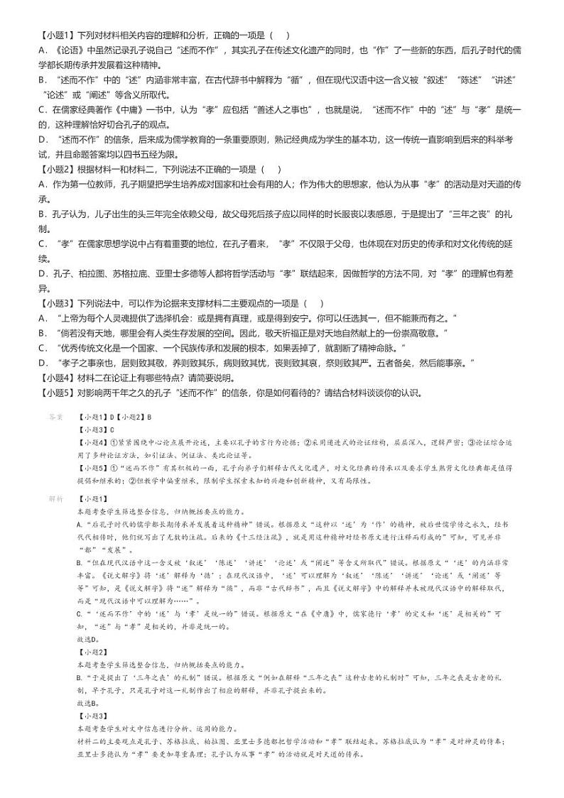 [语文]2024～2025学年陕西咸阳武功县武功县普集高级中学高三上学期开学考试语文试卷解析版第2页