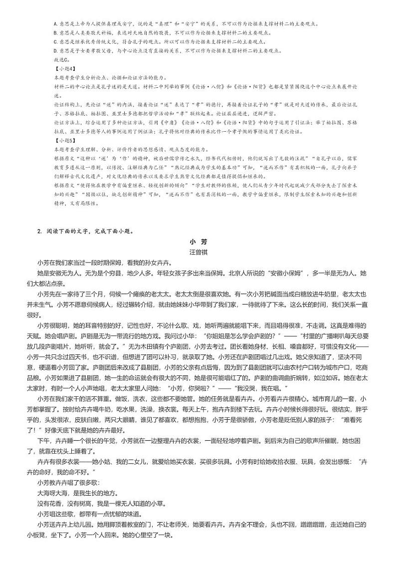 [语文]2024～2025学年陕西咸阳武功县武功县普集高级中学高三上学期开学考试语文试卷解析版第3页