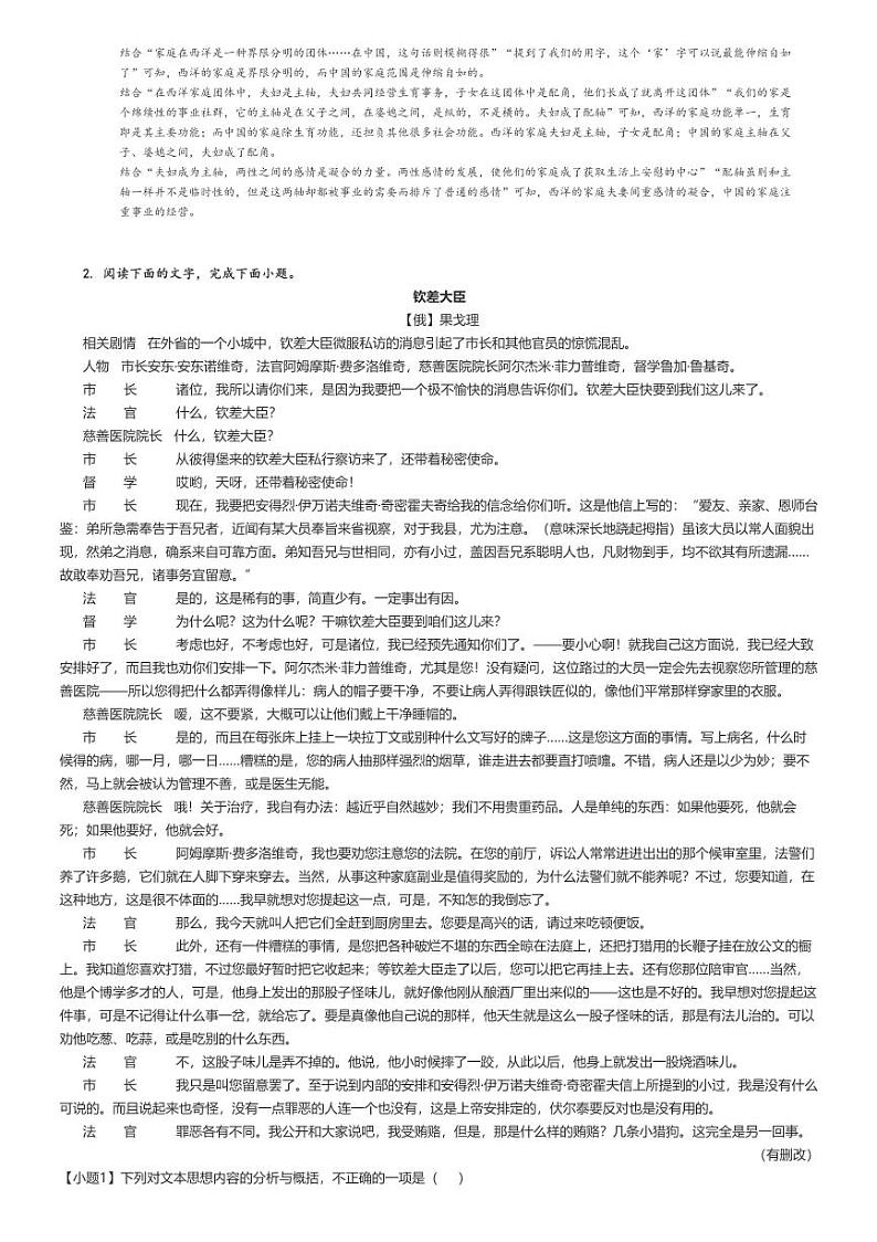 [语文]2024～2025学年云南曲靖罗平县罗平县第一中学高二上学期开学考试语文试卷(原题版+解析版)03