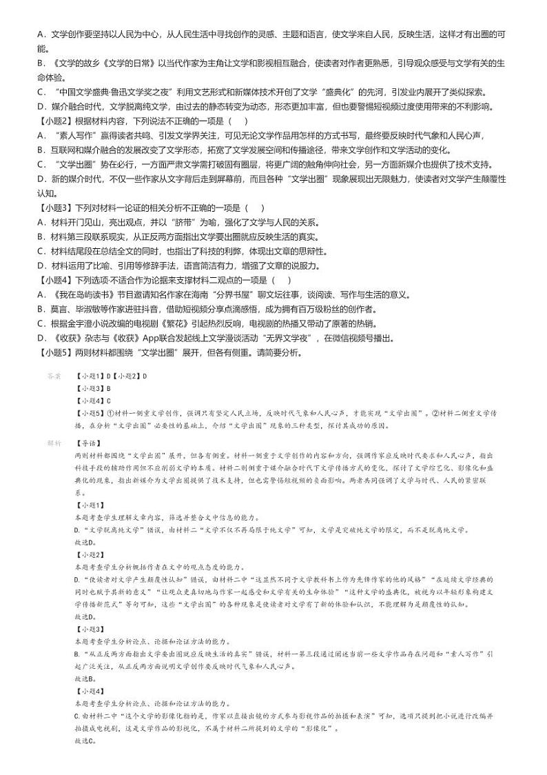 [语文]2024年河北张家口尚义县尚义县第一中学高三下学期高考模拟语文试卷(4月等校)解析版第2页