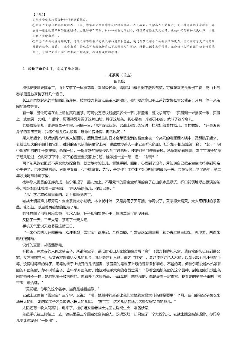 [语文]2024年河北张家口尚义县尚义县第一中学高三下学期高考模拟语文试卷(4月等校)解析版第3页