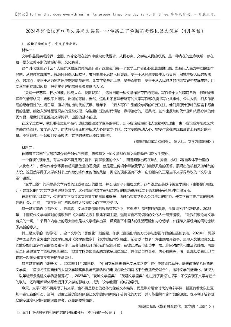 [语文]2024年河北张家口尚义县尚义县第一中学高三下学期高考模拟语文试卷(4月等校)原题版第1页