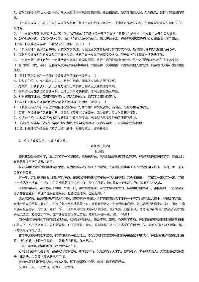 [语文]2024年河北张家口尚义县尚义县第一中学高三下学期高考模拟语文试卷(4月等校)原题版第2页