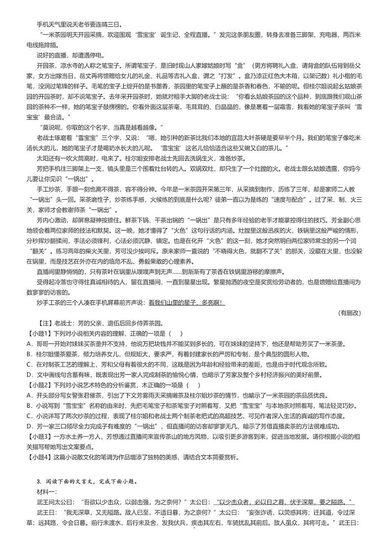 [语文]2024年河北张家口尚义县尚义县第一中学高三下学期高考模拟语文试卷(4月等校)原题版第3页