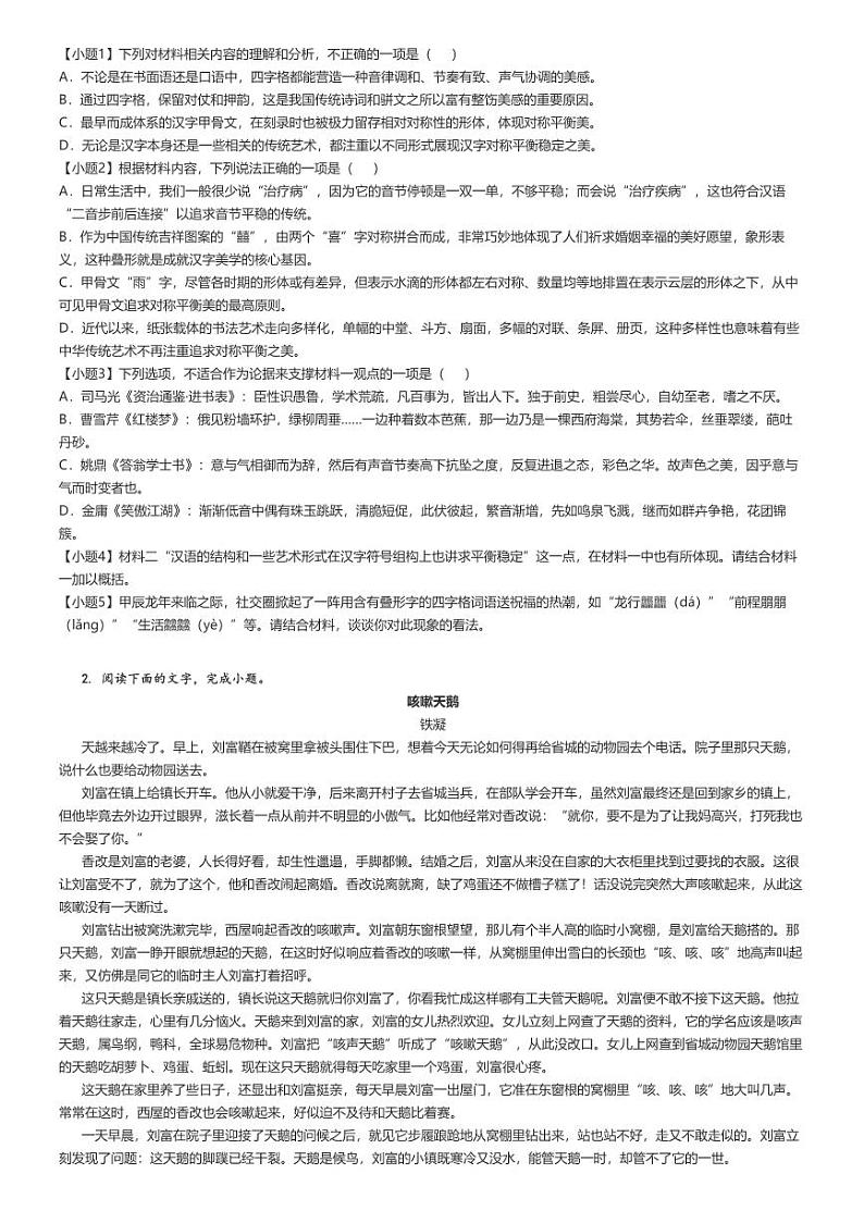 [语文]2024年山西吕梁高三下学期高考模拟语文试卷(文水中学校5月适应性)(原题版+解析版)02