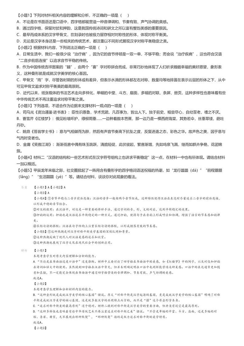 [语文]2024年山西吕梁高三下学期高考模拟语文试卷(文水中学校5月适应性)(原题版+解析版)02