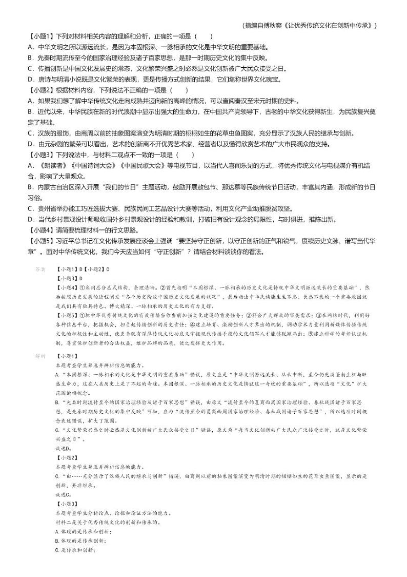[语文]2023～2024学年5月河南漯河源汇区漯河市高级中学高一下学期月考语文试卷解析版第2页
