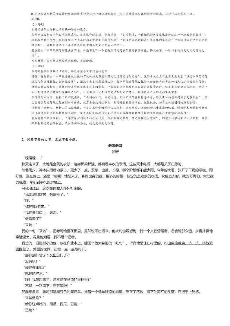 [语文]2023～2024学年5月河南漯河源汇区漯河市高级中学高一下学期月考语文试卷解析版第3页