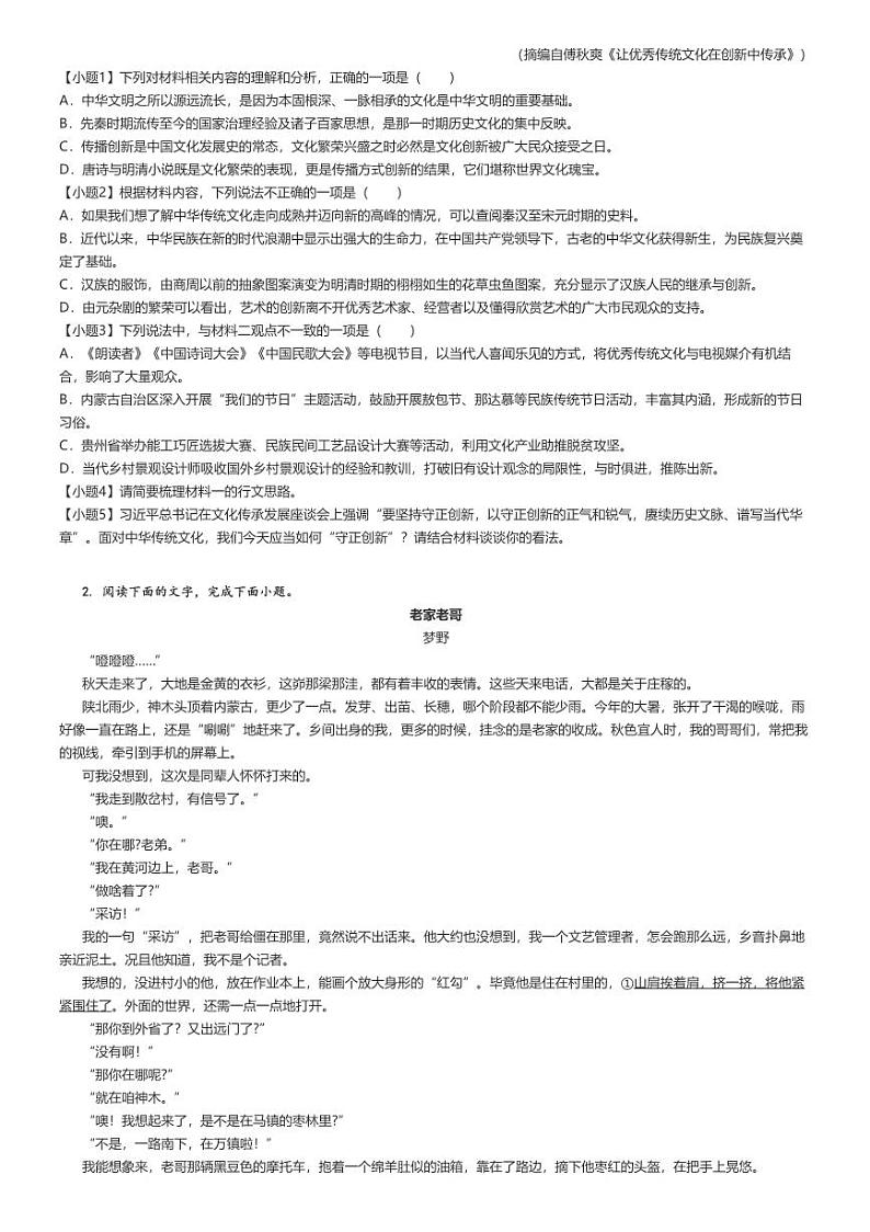 [语文]2023～2024学年5月河南漯河源汇区漯河市高级中学高一下学期月考语文试卷原题版第2页