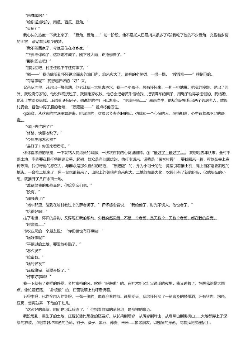 [语文]2023～2024学年5月河南漯河源汇区漯河市高级中学高一下学期月考语文试卷原题版第3页