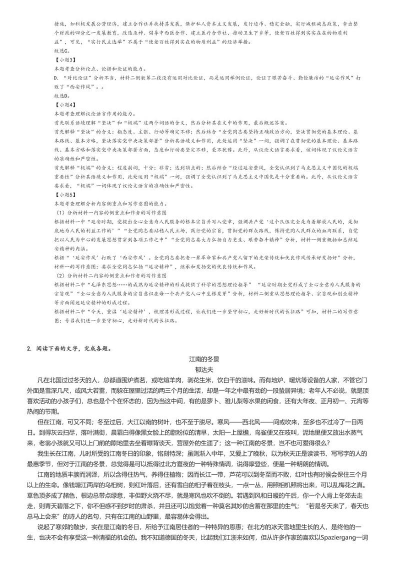 [语文]2023～2024学年5月河南周口经济开发区恒大中学高一下学期月考语文试卷解析版第3页