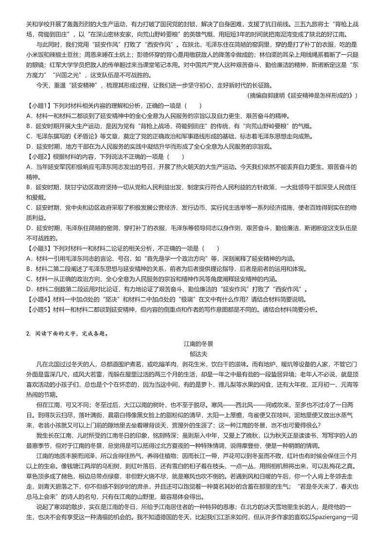 [语文]2023～2024学年5月河南周口经济开发区恒大中学高一下学期月考语文试卷原题版第2页
