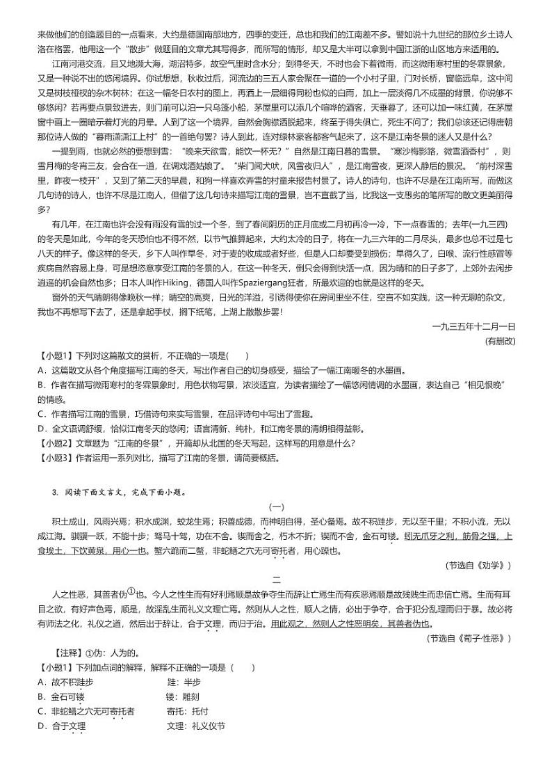 [语文]2023～2024学年5月河南周口经济开发区恒大中学高一下学期月考语文试卷原题版第3页