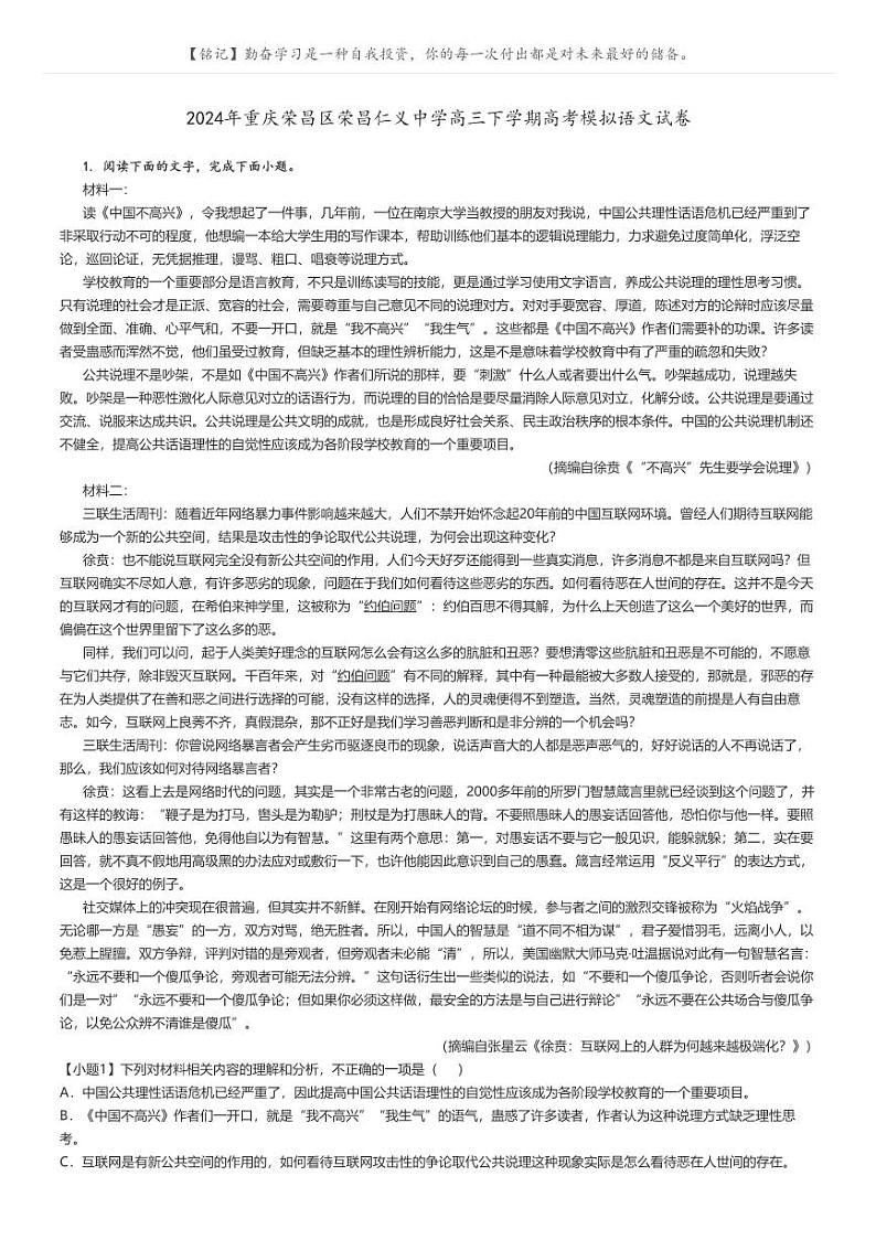 [语文]2024年重庆荣昌区荣昌仁义中学高三下学期高考模拟语文试卷解析版第1页